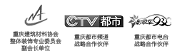 中國建筑協會會員單位，重慶商報戰略合作伙伴，重慶電視臺合作伙伴